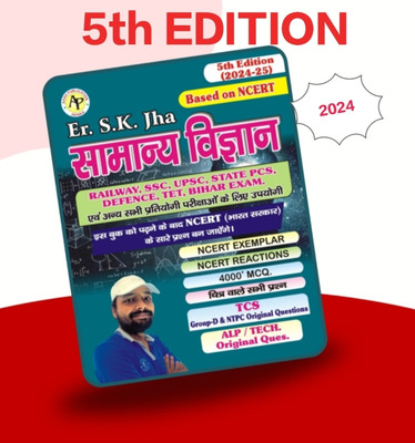 SK JHA SCIENCE (5th EDITION)(Paperback, SK JHA SIR)