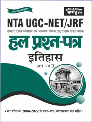 2461 Nta UGC-Net/Jrf Itihas Hal Prasan Patra-II(Hindi, Hardcover, unknown)