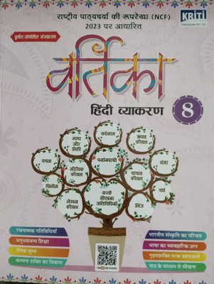 Vartika Hindi Vyakaran Class 8(Paperback, Narvdeshvar Tiwari, Meena shrivastav)