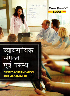 NEP Vyavsayik Sangthan Evam Prabandh - Business Organisation And Management B. Com. 1st Sem (Minor) Syllabus According to NEP 1 Edition(Paperback, R. C. Agrawal)