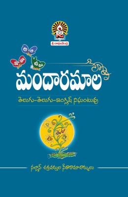 Mandaaramaala Telugu-Telugu-English Dictionary(SR Publications, SR Publications)