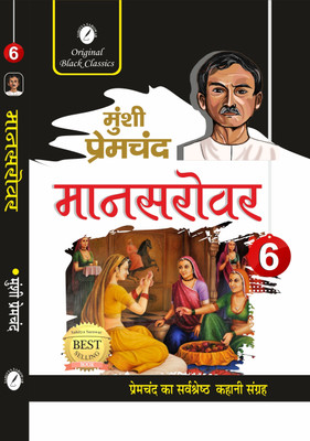 Mansarovar Part-6(Paperback, Munshi Premchand)