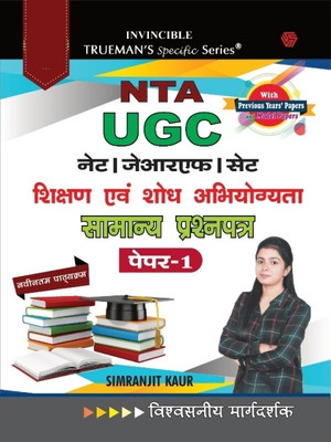 Trueman's UGC NET/SET/JRF NET Paper 1 - 2023 Edition | Hindi Edition | Authentic & Dependable for NTA UGC NET | Includes Papers upto 2022(Paperback, Simrajit Kaur)