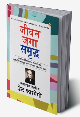 How to Enjoy Your Life and Your Job in Marathi(Hardcover, Dale Carnegie)