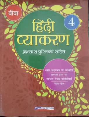 Viva Hindi Vyakaran Class 4(Paperback, Laxmi Jain)