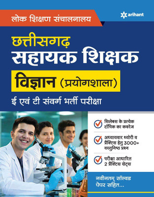 Chhattisgarh Sahayak Shikshak Vigyan (Poyogshala) E Ayum T Sawarg Bharti Pariksha 2023(Paperback, Arihant Experts)
