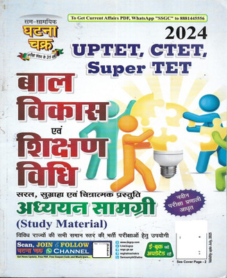 UPTET , CTET , Super TET Bal Vikas Evam Shikshan Vidhi / Child Development And Pedagogy Study Material 2024 in Hindi(Paperback, publication team)