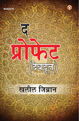 The Prophet : Devdoot in Marathi(Paperback, Khalil Gibran)