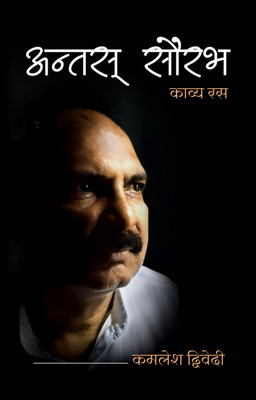 Antas-Saurabh : Kavya Ras(Paperback, Kamlesh Dwivedi)