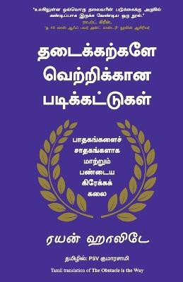 The Obstacle Is the Way(Tamil, Paperback, Holiday Ryan)
