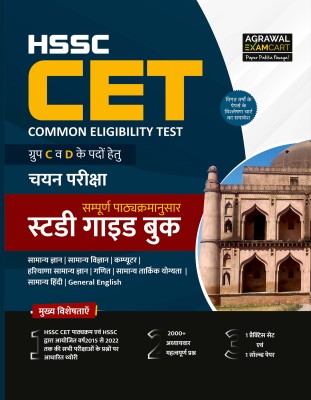 Examcart Latest Haryana HSSC CET Group C & D Study Guide Book in Hindi(Paperback, Examcart Experts)