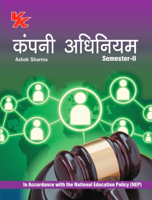 Company Law (Hindi) for B.com-I Sem-II KUK Examination(Paperback, Ashok Sharma)