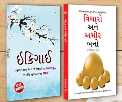 Best Self Help Books in Gujarati - Ikigai + Think And Grow Rich(Paperback, Keira Miki, Napoleon Hill)