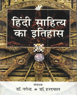 Hindi Sahitya Ka Itihas (History Of Hindi Literature) Latest Edition 2023 In Hindi 870 Pages(Paperback, publication team)