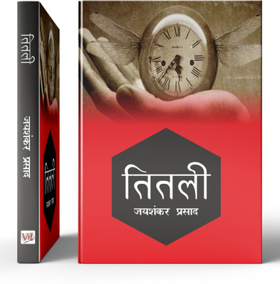 TITLI BY Jaishankar Prasad - GREAT NOVEL(Paperback, Jaishankar Prasad)