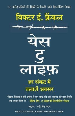 Yes to Life in Spite of Everything(Hindi, Paperback, Frankl Viktor E.)