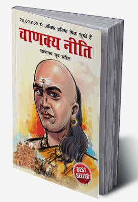 Chanakya Neeti with Chanakya Sutra Sahit (Edition2024)(Hindi, Hardcover, unknown)
