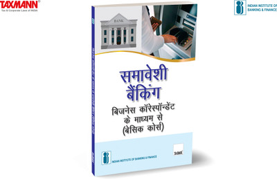 IIBF X Taxmann's Inclusive Banking Through Business Correspondents (Basic Course) | Hindi – Essential resource for BCs handling basic transactions like deposits, payments, cash-in cash-out, etc.(Paperback, Indian Institute of Banking, Finance)