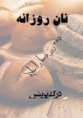 Declaring God's Word (Farsi)(English, Paperback, Prince Derek)