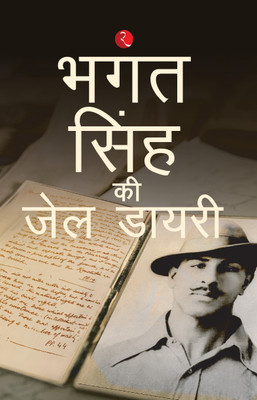 Jail Diary Of Bhagat Singh (Hindi)(Hindi, Paperback, Singh Bhagat)
