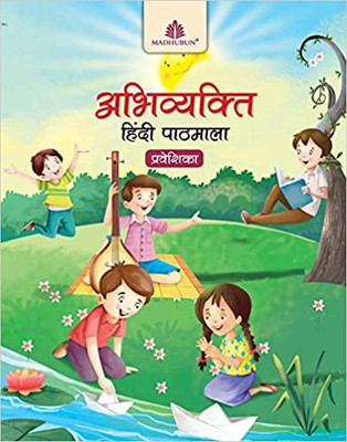 Meb-Abhivyakti Hindi Pathmala Praveshika(Paperback, DR. S.M.AHMED Prof. RAMJANAM SHARMA)