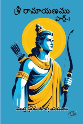 The Ramayana: Part-1(Paperback, MANTRI PRAGADA MARKANDEYULU)