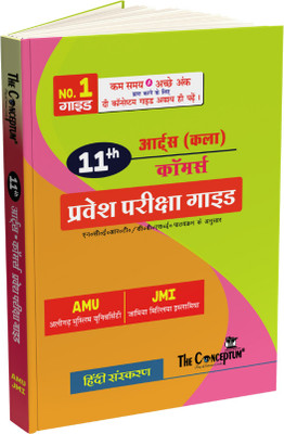 Class 11th Arts & Commerce Entrance Exam Guide for AMU & JMI (Hindi Version)(Paperback, Conceptum Team)