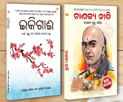 Best Inspirational Books Oriya - Ikigai + Chanakya Neeti with Sutras of Chanakya Included(Paperback, Hector Garcia, Francesc Mirallea, Ashwini Parashar)