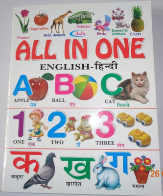ALL IN ONE ENGLISH- HINDI ALPHABET AND NUMBERS  - My First Board Book of All in One|Alphabet|Numbers|Big Picture Book| Letters with 1 Disc(Hindi, Hardcover, BIG BOOK BAZAR)