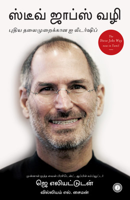 The Steve Jobs Way(Tamil, Paperback, Elliot Jay)