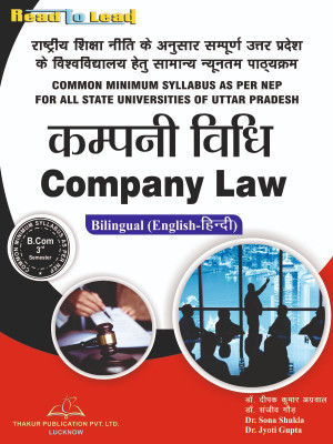 Company Law All U.P State NEP Based Universities B.COM 3rd Semester Bilingual ( Hindi+English ) Book By Thakur Publication Pvt.Ltd.(Paperback, Dr. Deepak Kumar Agarwal , Dr. Sanjeev Gaund, Dr. Shona Shukla , Dr. Jyoti Gupta) Company Law All U.P State NEP Based Universities B.COM 3rd Semester Bilingual ( Hindi+English ) Book By Thakur Publication Pvt.Ltd.(Paperback, Dr. Deepak Kumar Agarwal , Dr. Sanjeev Gaund, Dr. Shona Shukla , Dr. Jyoti Gupta)