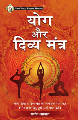 Shri Vinod Pustak Mnadir Yog Aur Divya Mantra Book(Paperback, Rajeev Agarwal)