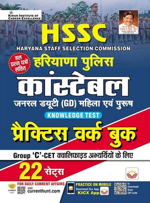 Hssc Haryana Police Constable Gd Practice Work Book 22 Sets With Knowledge Test (Hindi Medium) (4702)(Hindi, Hardcover, unknown)