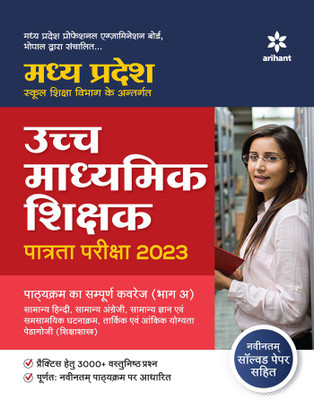 Madhya Pradesh Samvida Shala Shikshak Patrata Pariksha Shreni 1 Bhaag A 2023(Paperback, Arihant Experts)