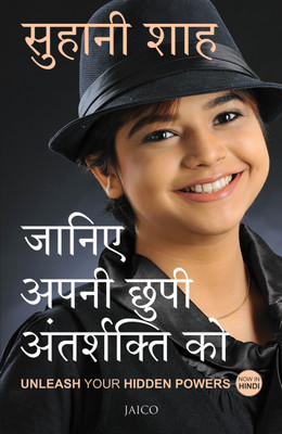Unleash Your Hidden Powers(Hindi, Paperback, Shah Suhani)
