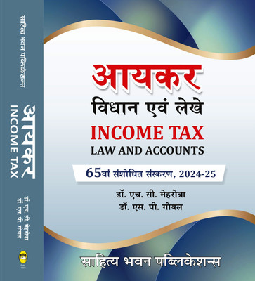 Income Tax Taxation Law For B.Com (Hons.) Vth, VIth Semester, B.Com Vth, VIth Semester of Maharshi Dayanand University & B.Com Vth, VIth Semester of Kurukshetra University & M.Com IIIrd Semester of Chaudhary Ranbir Singh�University, Indira Gandhi University(Hindi, Paperback, Dr. H.C. Mehrotra, Dr. S Income Tax Taxation Law For B.Com (Hons.) Vth, VIth Semester, B.Com Vth, VIth Semester of Maharshi Dayanand University & B.Com Vth, VIth Semester of Kurukshetra University & M.Com IIIrd Semester of Chaudhary Ranbir Singh�University, Indira Gandhi University(Hindi, Paperback, Dr. H.C. Mehrotra, Dr. S