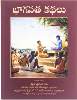 Srimad bhagavatam Story form (Telugu)(Paperback, His Divine Grace A.C. Bhaktivedanta Swami Prabhupada)