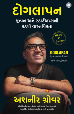Doglapan: The Hard Truth about Life and Start-Ups(Gujarati, Paperback, unknown)