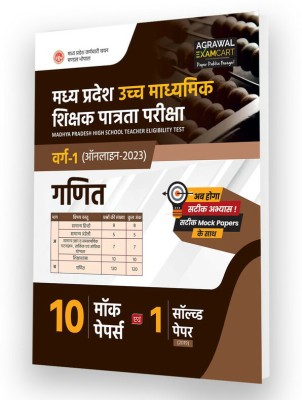 Examcart Latest MP TET High School Varg 1 Maths (Ganit) Practice Set and Solved paper Book For 2023 Exams in Hindi(Paperback, Examcart Experts)