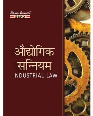 Industrial Law 1 Edition(Hindi, Paperback, Dr Satish Kumar Saha)