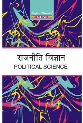 Political Science 1 Edition(Hindi, Paperback, Dr. J.C. Johri, Dr. Rashmi Sharma)