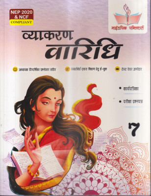 VYAKARAN VARIDHI CLASS -7(Paperback, SUSHMA SHARMA)