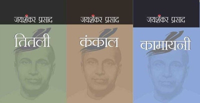 Titli + Kamayani + Kankal (Combo of 3 Books)(Paperback, Jai Shankar Prasad)