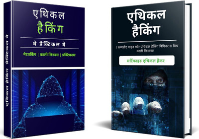 Ethical Hacking with Kali Linux | Hacking The Practical Way (Set of 2 Books Bundle with Tools) - Hindi Version(Paperback, Aamer Khan)