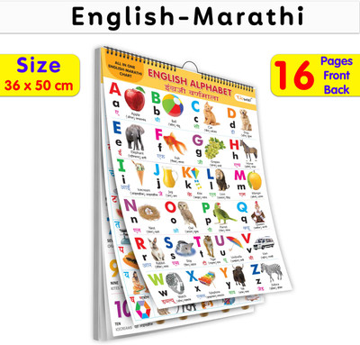 ENGLISH-MARATHI Chart For Kids (16 Charts ) 36 x 50 cm - Children Spiral Wall Picture Chart(Spiral-bound, GOWOO)