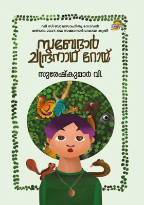 SUBEDAR CHANDRANATH ROY(Malayalam, Paperback, KUMAR V SURESH)