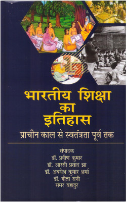 Bhartiya Shiksha ka Itihas Prachin Kaal se Swatantrata purv tak(Hardcover, Dr. Praveen Kumar, Dr. Aarsi Prasad Jha, Dr. avdhesh Kumar Sharma)