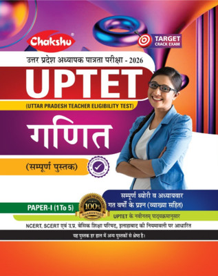 Chakshu UPTET Paper I (Class 1-5 ) Maths Complete Book For 2026 Exam(Paperback, Chakshu Panel Of Expert)