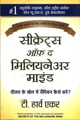 Secrets of the Millionare Mind(Hindi, Paperback, Eker T. Harv)