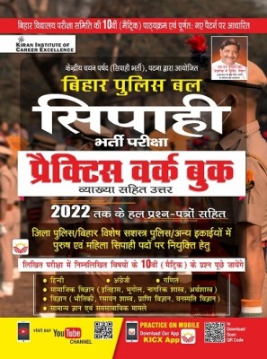 Bihar Police Bal Sipahi Recruitment Examination Practice Work Book (With detailed explanation) Including 2022 Solved Question Papers (Hindi Medium) (4312)(Paperback, Think Tank of Kiran Institute of Career Excellence, KICX)
